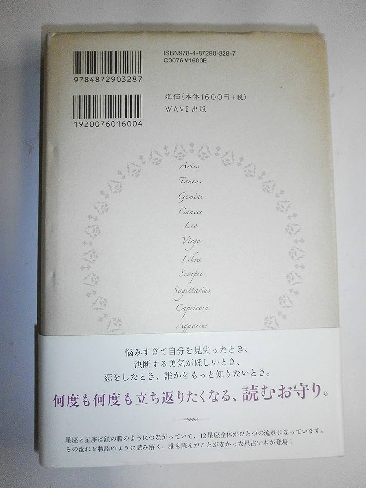 12星座 | 石井ゆかり |本 | 通販 | Amazon